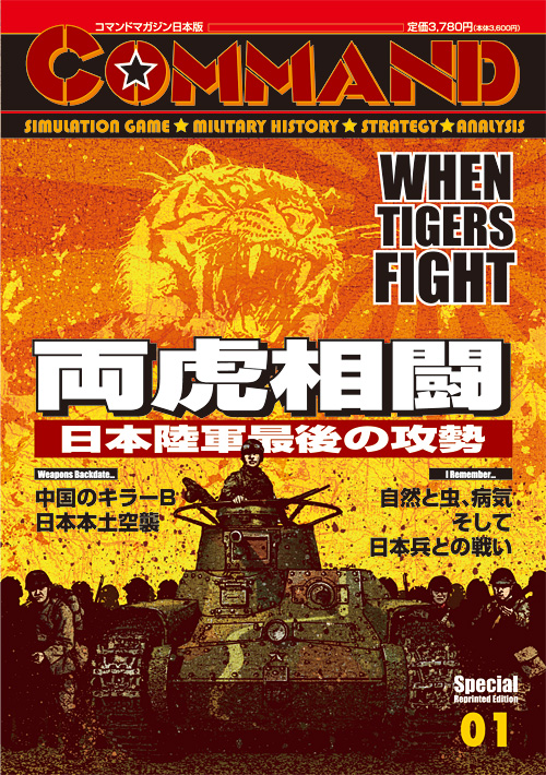 各種制作物 | コマンドマガジン - IEDのコマンドマガジン | ウォー