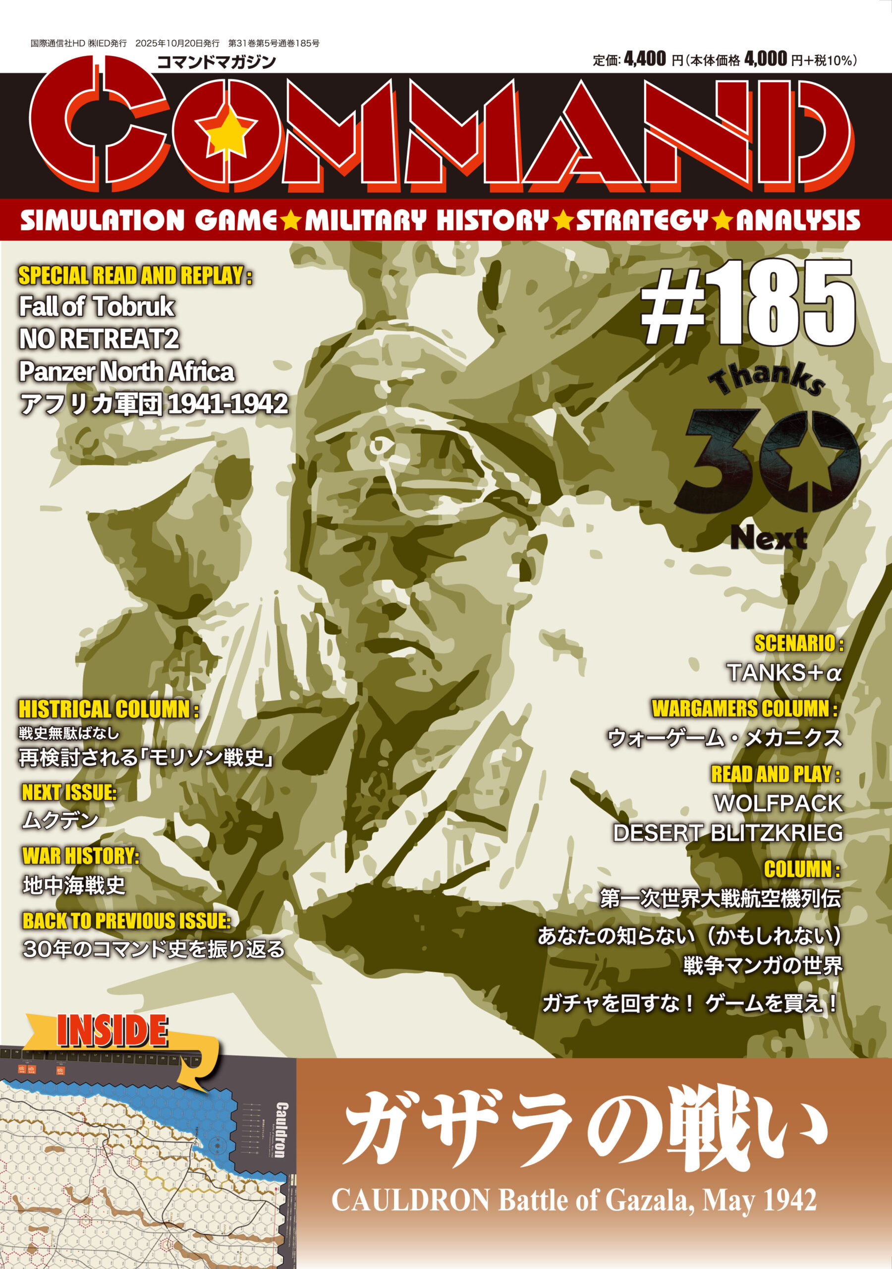 コマンドマガジン Vol.113 ウォーゲーム 未使用 コマンドマガジン Vol.113⁄第113号 ゲティスバーグ会戦