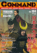 V~[VQ[厏yCommand Magazine(R}h}KW) zuR}h}KW104v\