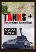 コマンド：『TANKS+』表紙