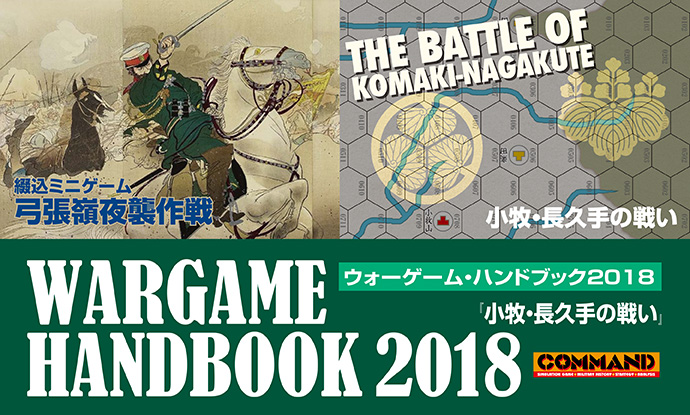 V~[VQ[厏yCommand Magazine(R}h}KW) [V~[VQ[E~^[qXg[EXgeW[EAiVX]zWARGAME HANDBOOK 2018iEH[Q[EnhubN2018wqEv̐킢xj
