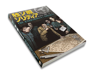 ■シミュレーションゲーム専門誌■【Command Magazine(コマンドマガジン) 】「ワールド・ウォー・シリーズ第3号『独ソ戦ソリティア』ボックス仕様のパッケージ」