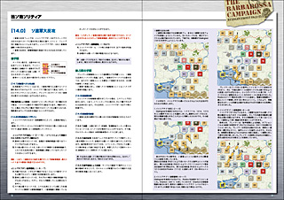 ■シミュレーションゲーム専門誌■【Command Magazine(コマンドマガジン) 】「ワールド・ウォー・シリーズ第3号『独ソ戦ソリティア』ルールブック1」