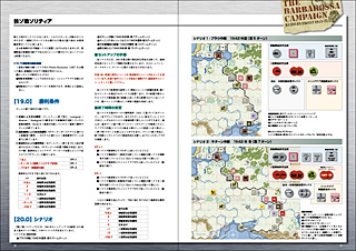 ■シミュレーションゲーム専門誌■【Command Magazine(コマンドマガジン) 】「ワールド・ウォー・シリーズ第3号『独ソ戦ソリティア』ルールブック2」