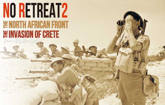 ワールド・ウォー・シリーズ第11号『NO RETREAT 2』