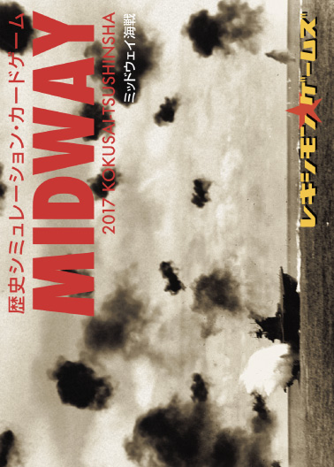 『MIDWAY』パッケージ