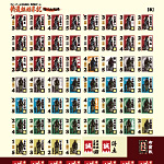 ◆ウォーゲーム日本史 ─ ウォーゲーム日本史 創刊号（第1号） 『新選組始末記　～鴨川血風録～』  ユニット（20mm）